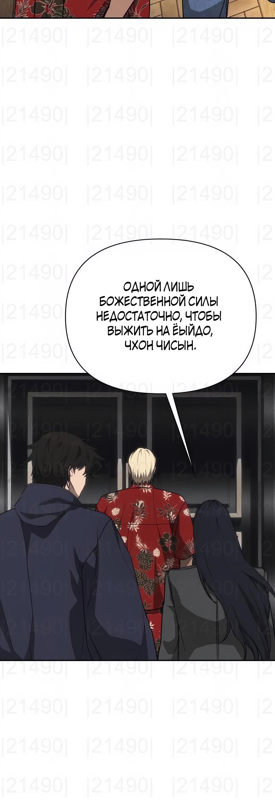 Манга ШаMONEYзм - Глава 19 Страница 24