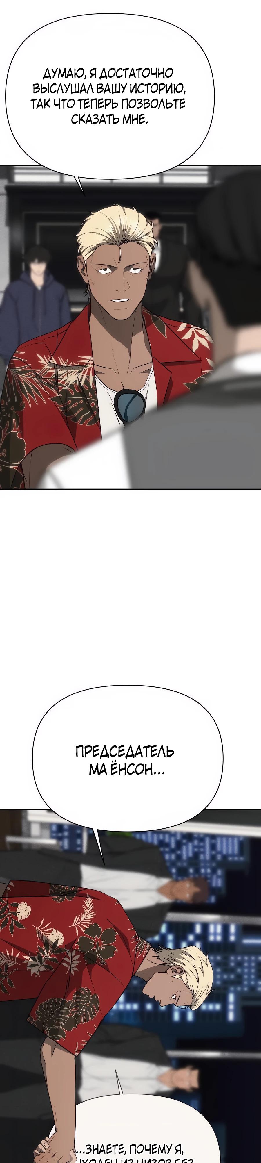 Манга ШаMONEYзм - Глава 19 Страница 15