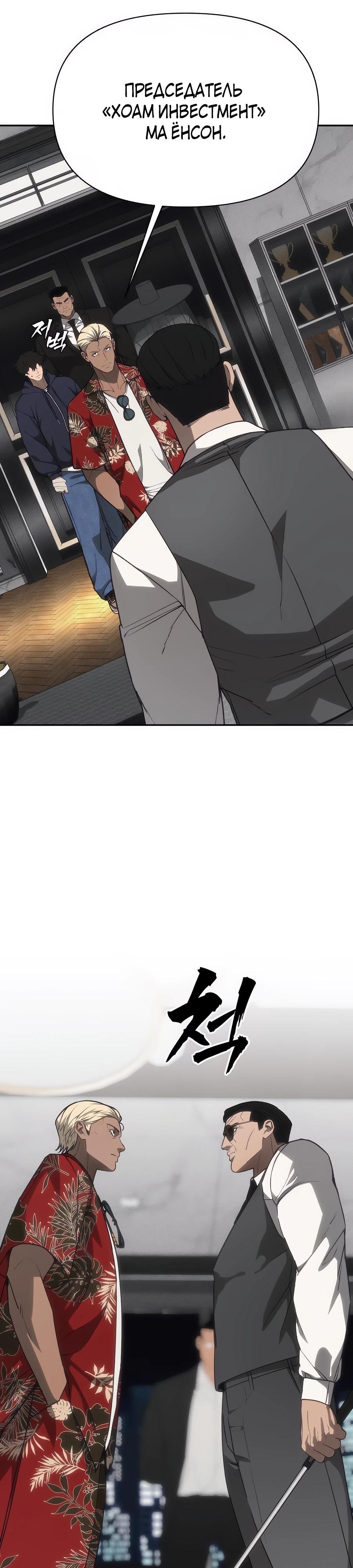 Манга ШаMONEYзм - Глава 19 Страница 5