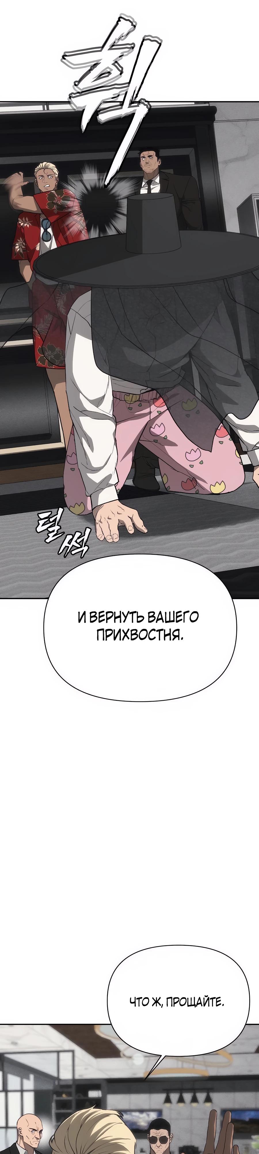 Манга ШаMONEYзм - Глава 19 Страница 20