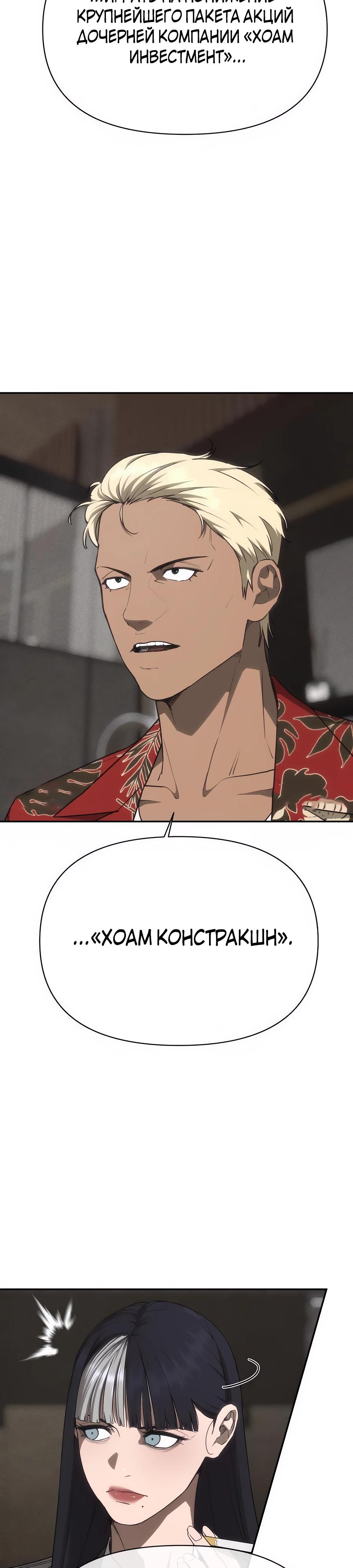 Манга ШаMONEYзм - Глава 19 Страница 52