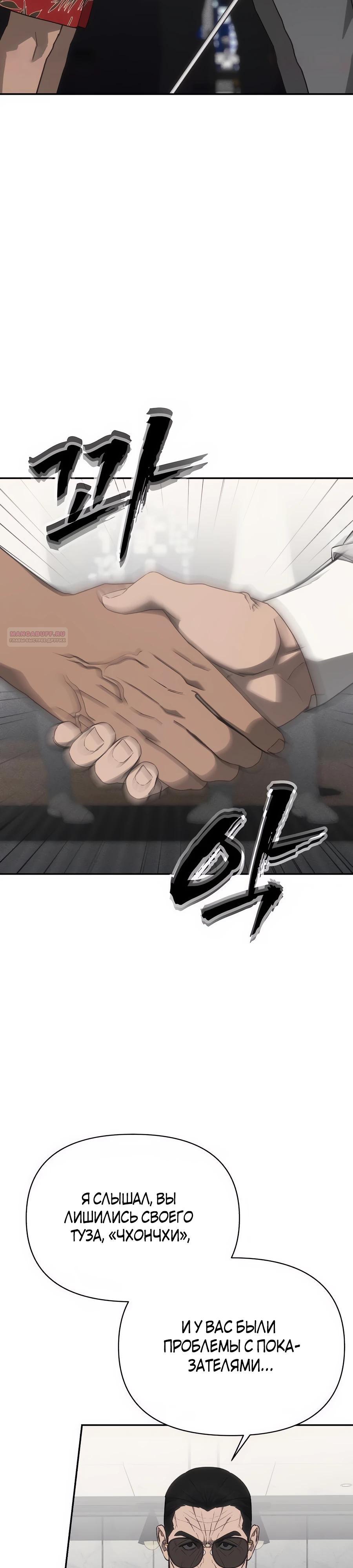 Манга ШаMONEYзм - Глава 19 Страница 6