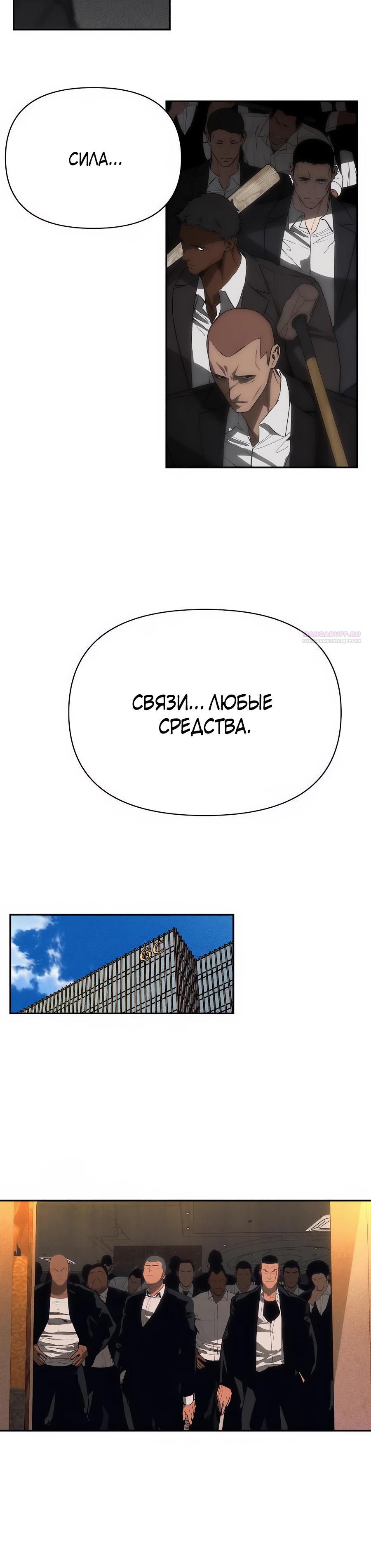 Манга ШаMONEYзм - Глава 19 Страница 34