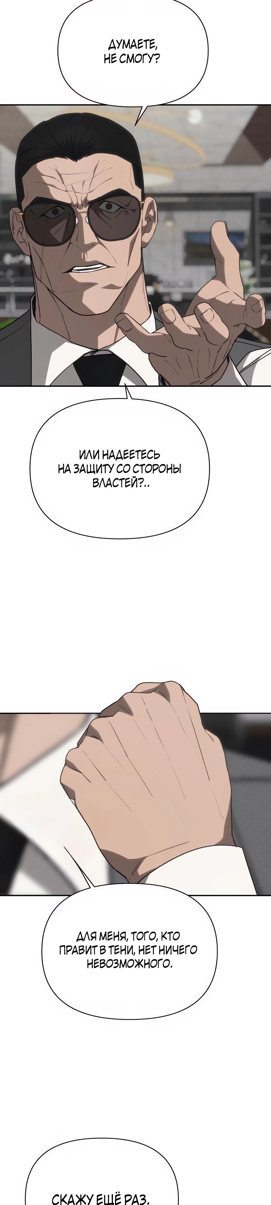 Манга ШаMONEYзм - Глава 19 Страница 37