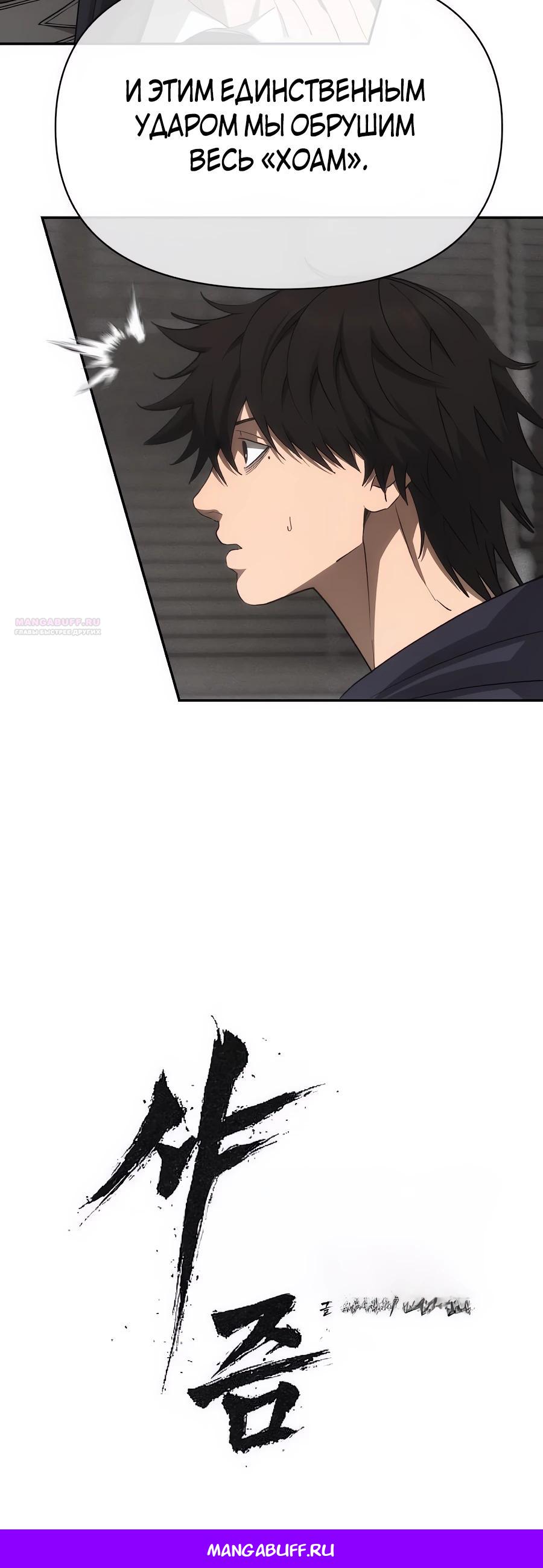Манга ШаMONEYзм - Глава 19 Страница 53
