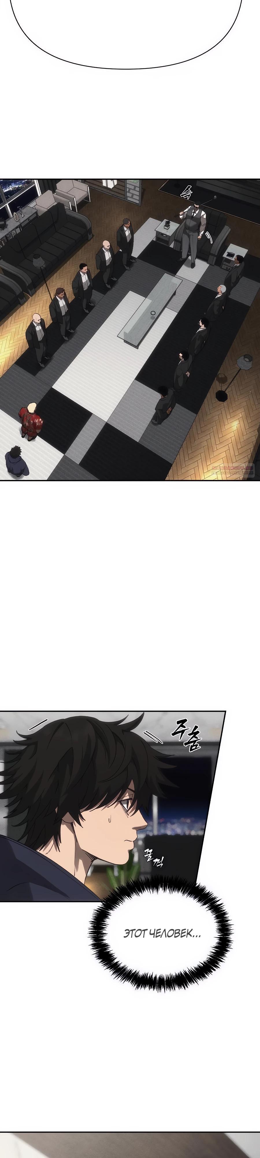 Манга ШаMONEYзм - Глава 19 Страница 2