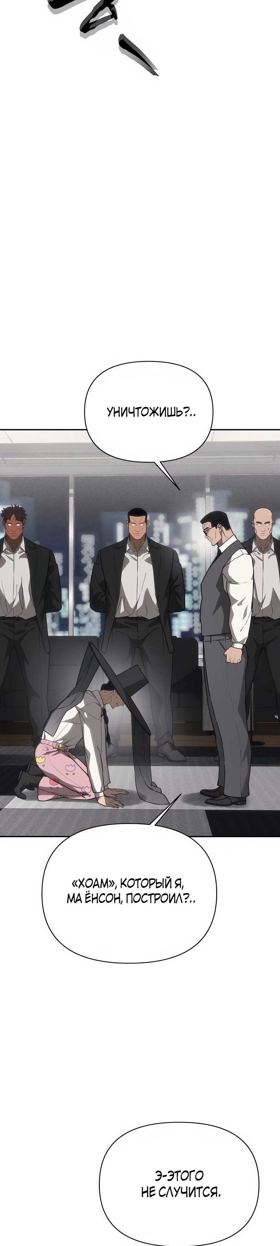 Манга ШаMONEYзм - Глава 19 Страница 41