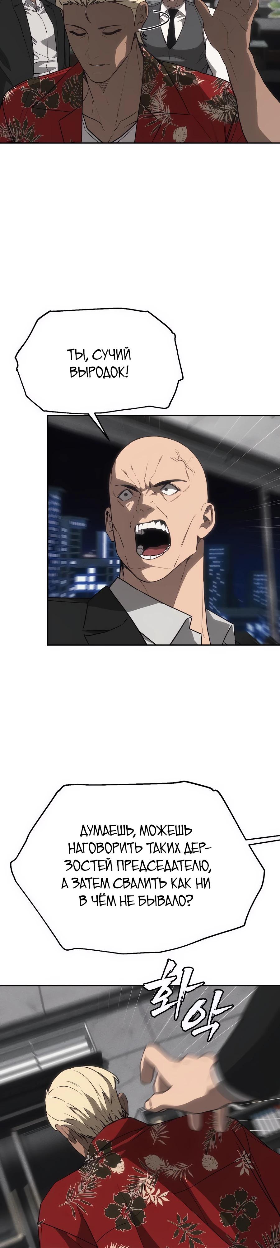 Манга ШаMONEYзм - Глава 19 Страница 21