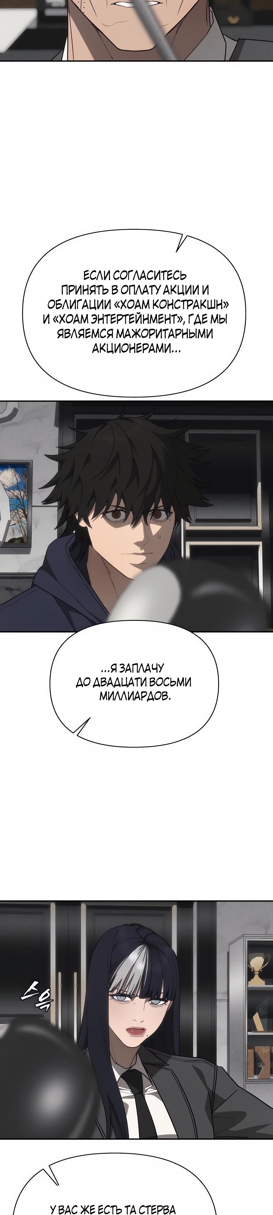 Манга ШаMONEYзм - Глава 19 Страница 11
