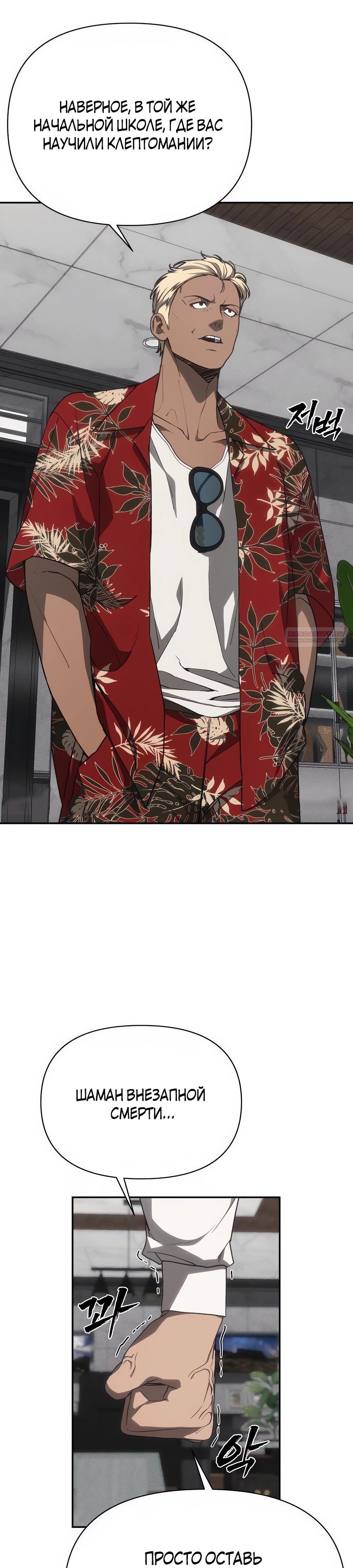 Манга ШаMONEYзм - Глава 19 Страница 30