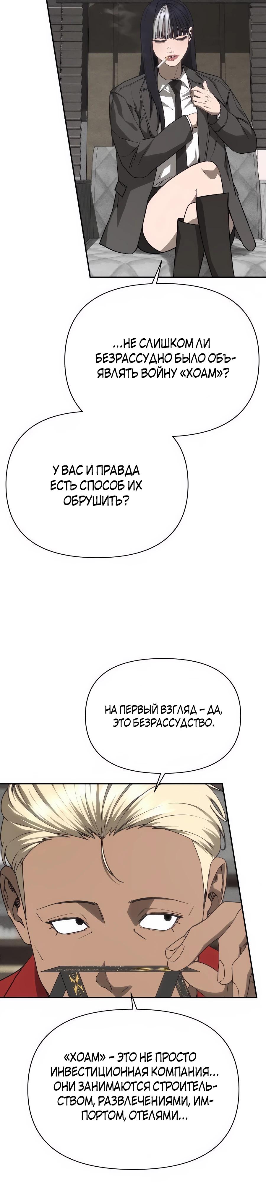 Манга ШаMONEYзм - Глава 19 Страница 47