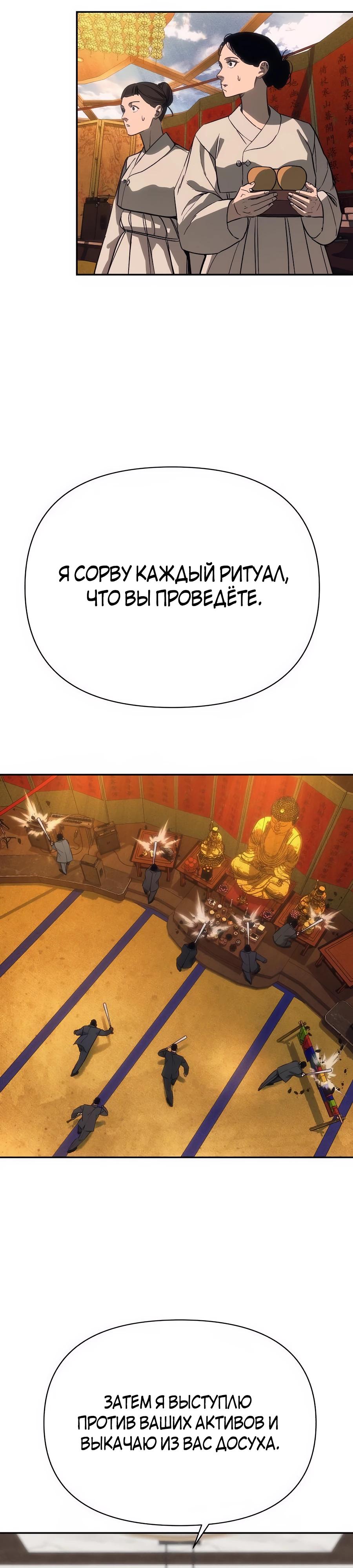 Манга ШаMONEYзм - Глава 19 Страница 35