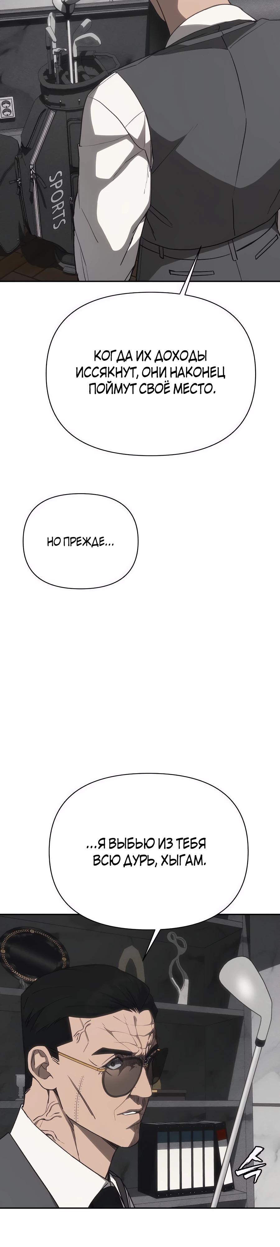 Манга ШаMONEYзм - Глава 19 Страница 43
