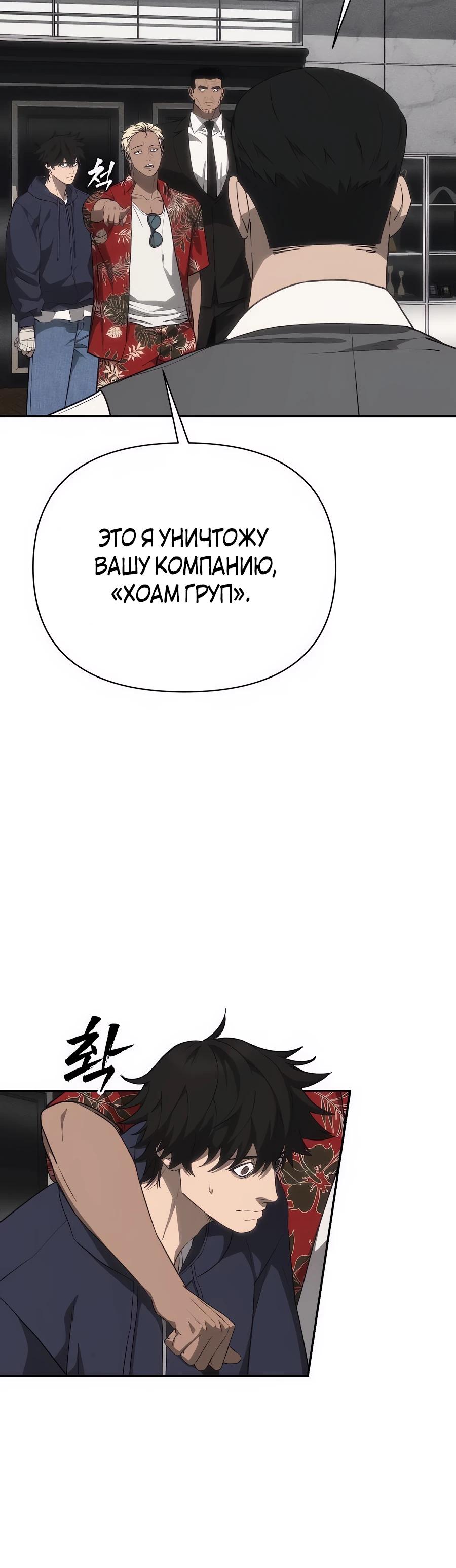 Манга ШаMONEYзм - Глава 19 Страница 39