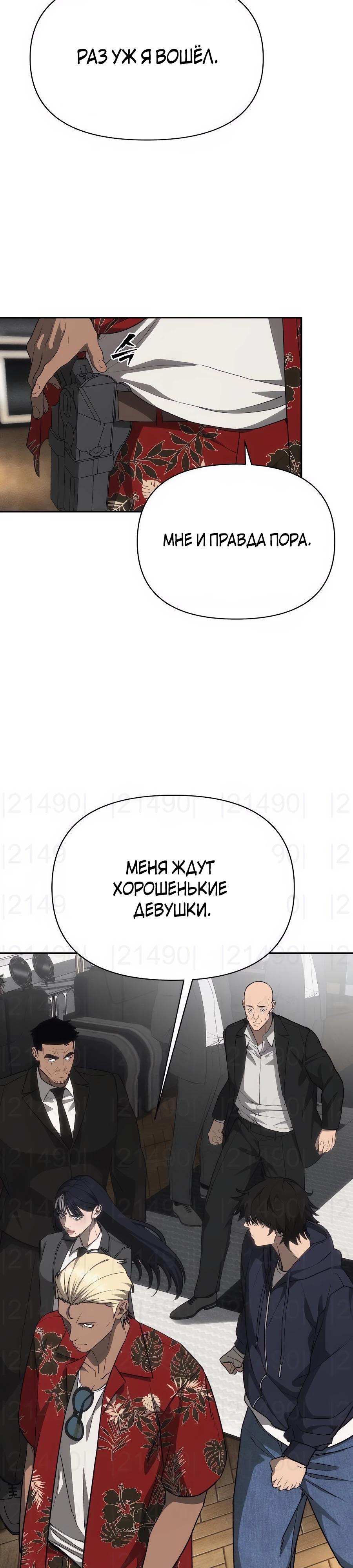 Манга ШаMONEYзм - Глава 19 Страница 23