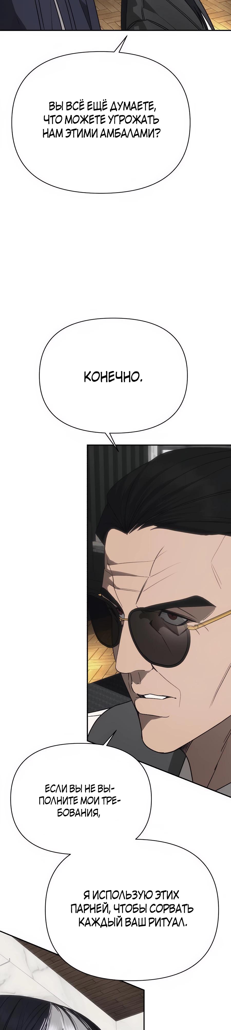 Манга ШаMONEYзм - Глава 19 Страница 32