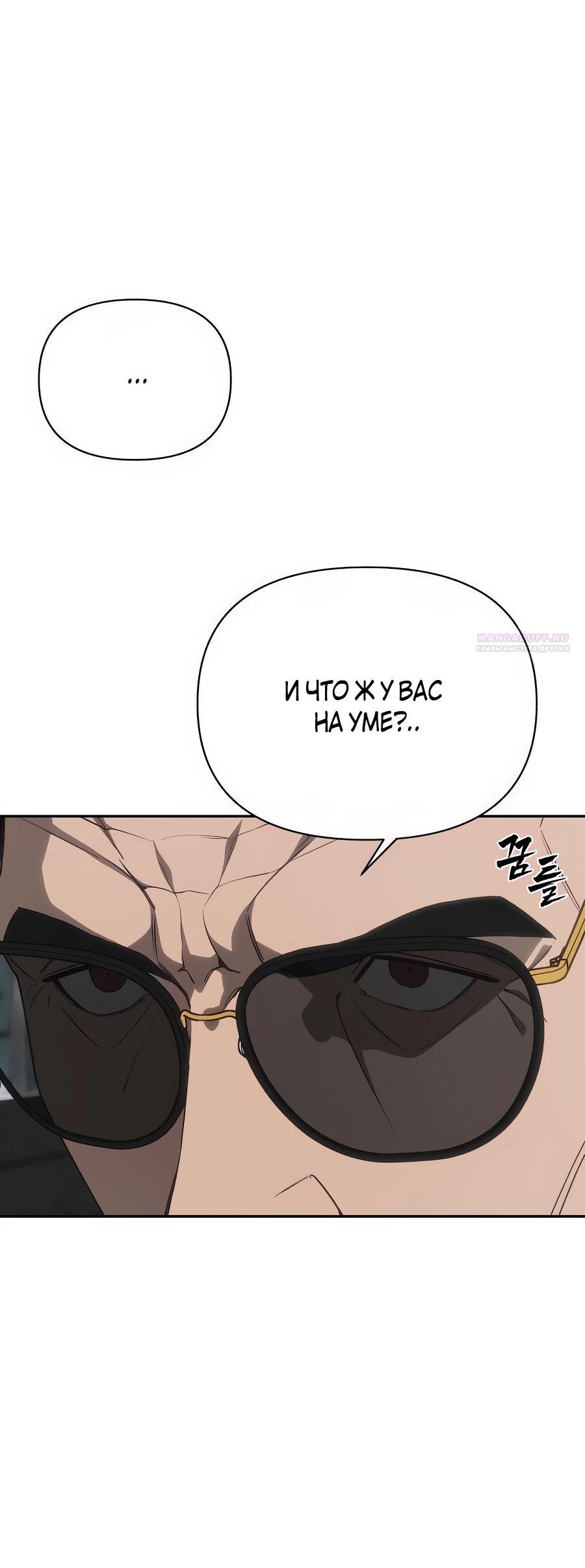 Манга ШаMONEYзм - Глава 19 Страница 14