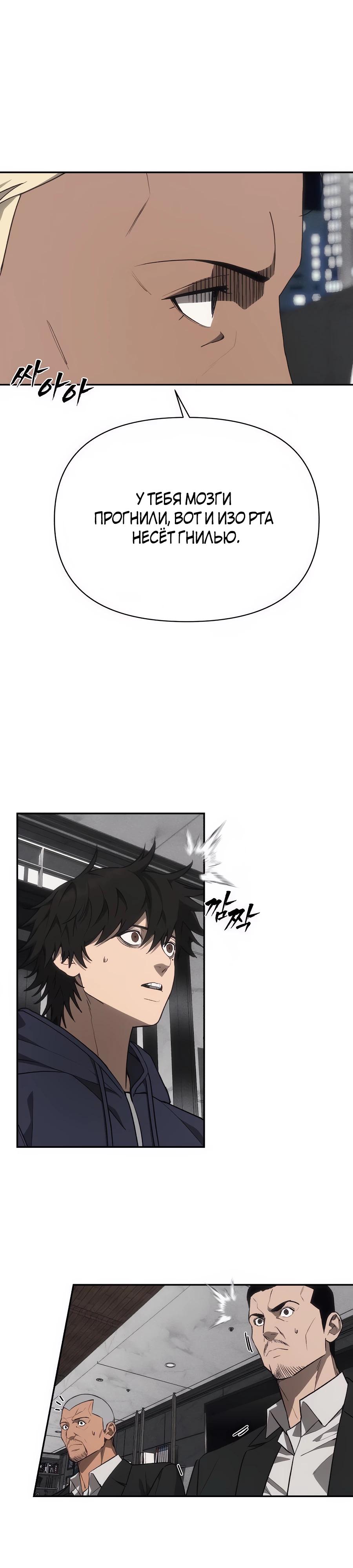 Манга ШаMONEYзм - Глава 19 Страница 13