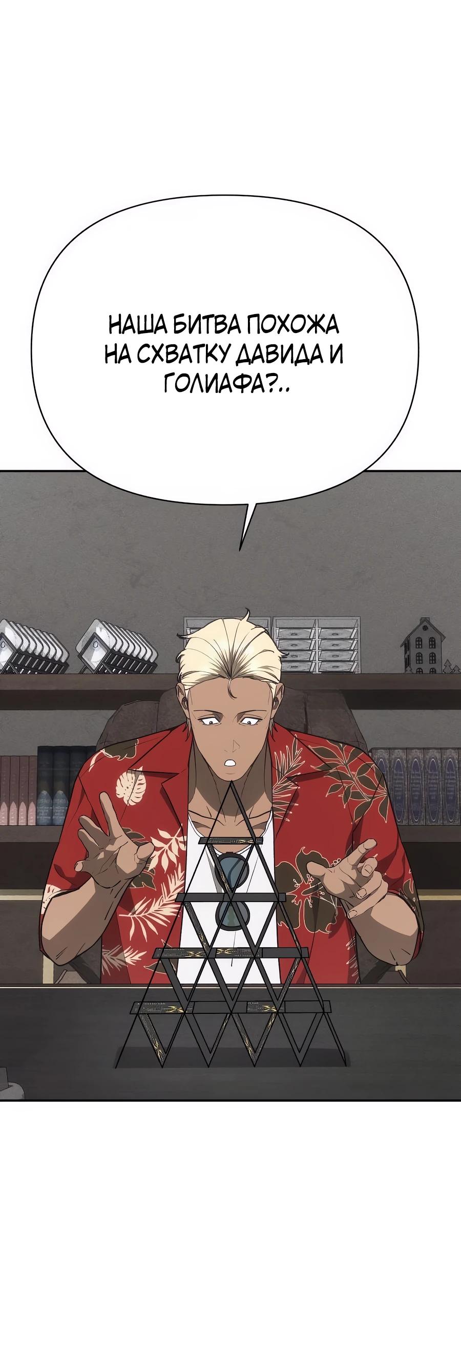 Манга ШаMONEYзм - Глава 19 Страница 49