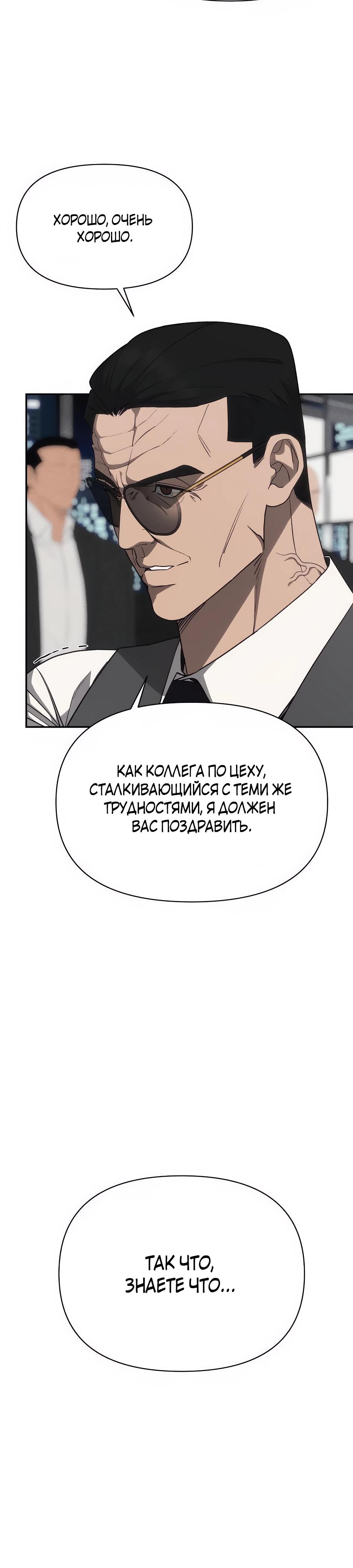 Манга ШаMONEYзм - Глава 19 Страница 8