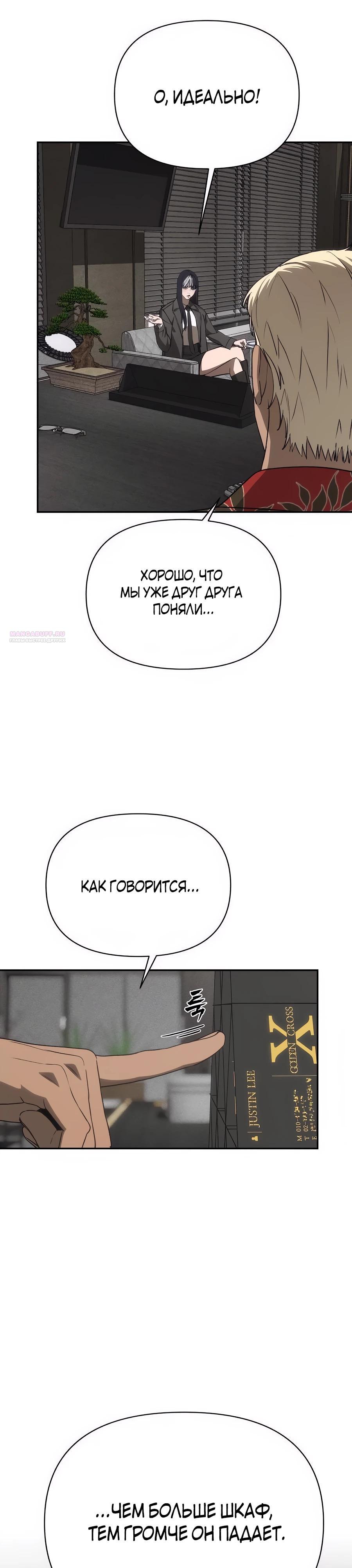 Манга ШаMONEYзм - Глава 19 Страница 50