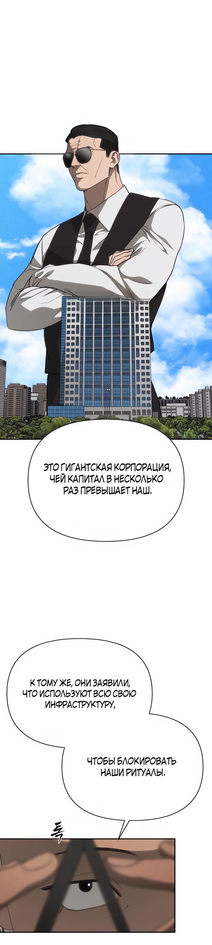 Манга ШаMONEYзм - Глава 19 Страница 48