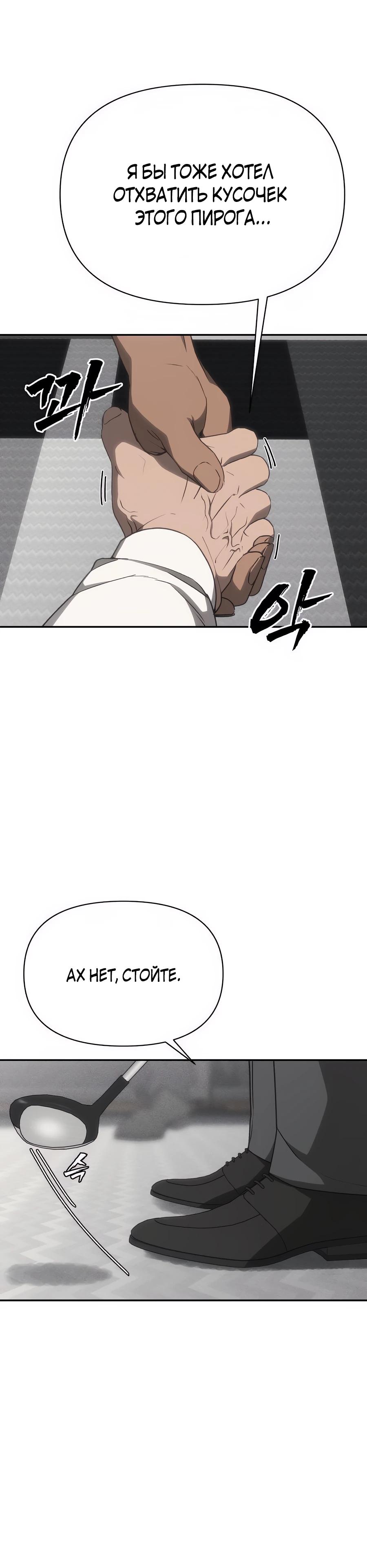 Манга ШаMONEYзм - Глава 19 Страница 9