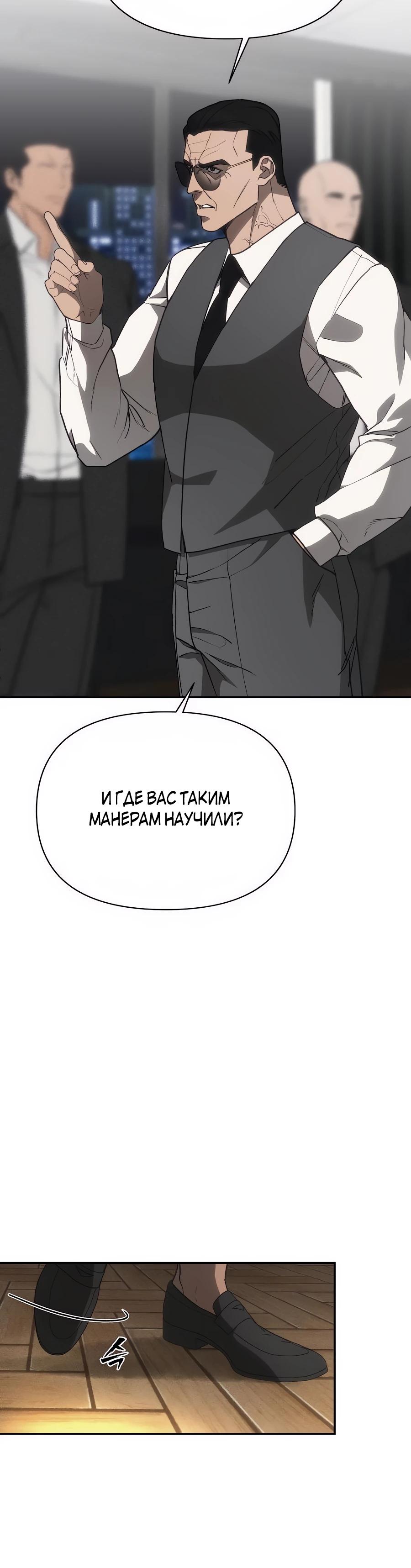 Манга ШаMONEYзм - Глава 19 Страница 29