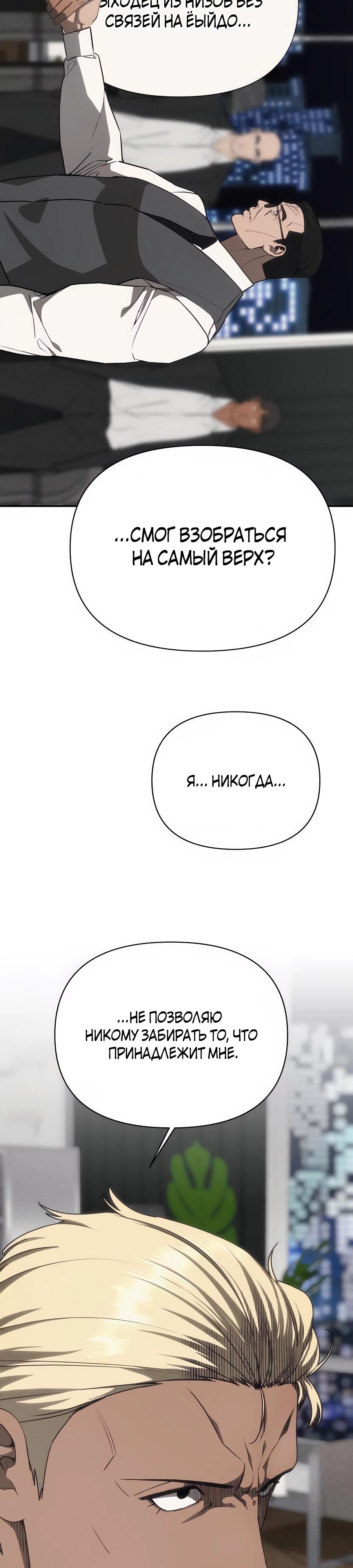 Манга ШаMONEYзм - Глава 19 Страница 16