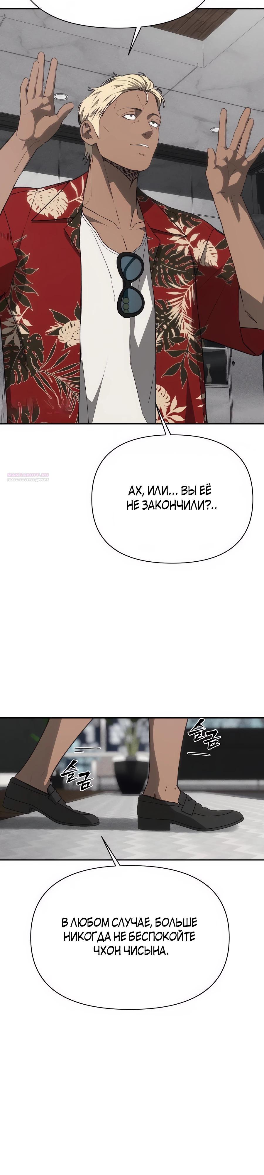 Манга ШаMONEYзм - Глава 19 Страница 18
