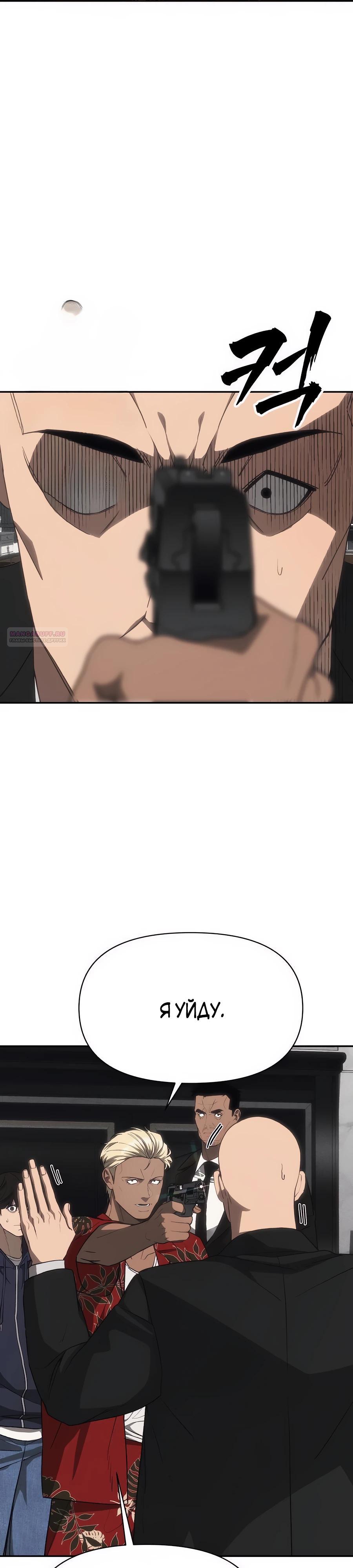 Манга ШаMONEYзм - Глава 19 Страница 22