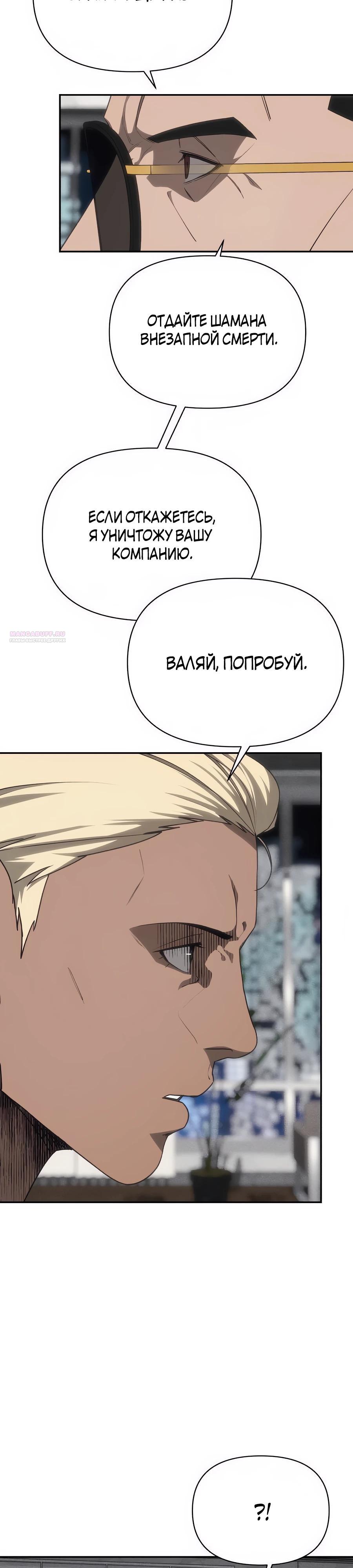 Манга ШаMONEYзм - Глава 19 Страница 38