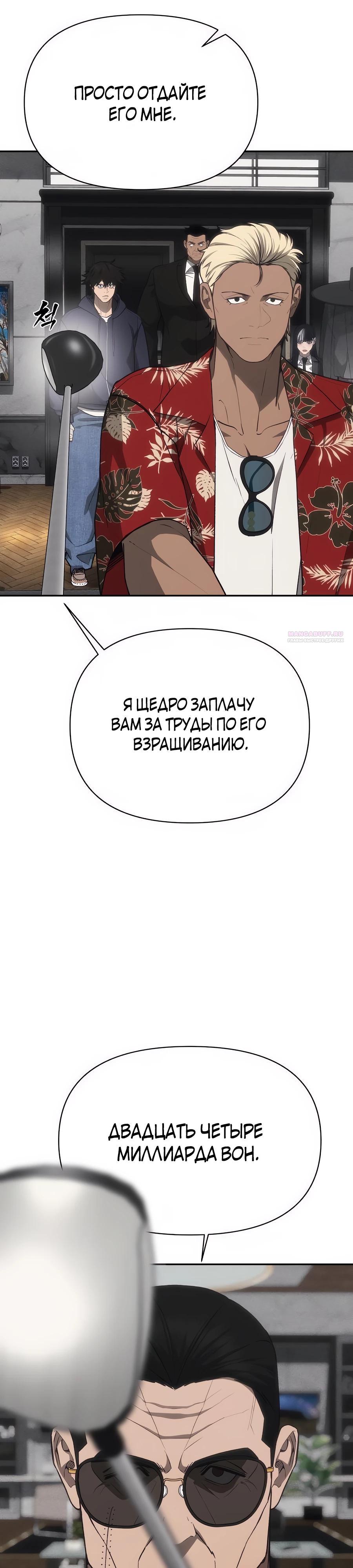 Манга ШаMONEYзм - Глава 19 Страница 10