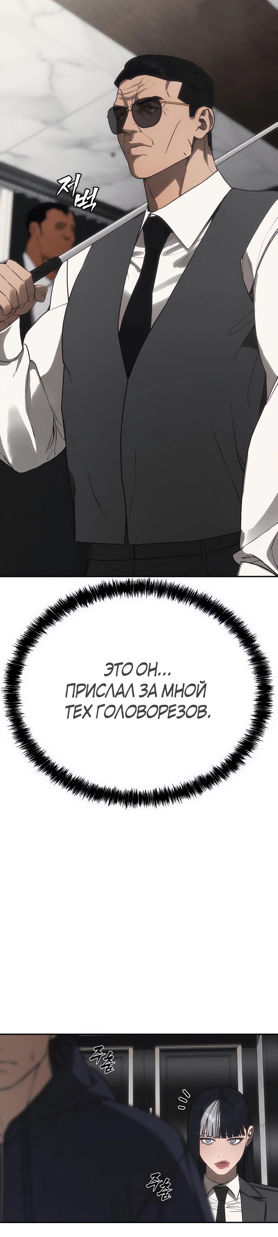 Манга ШаMONEYзм - Глава 19 Страница 3