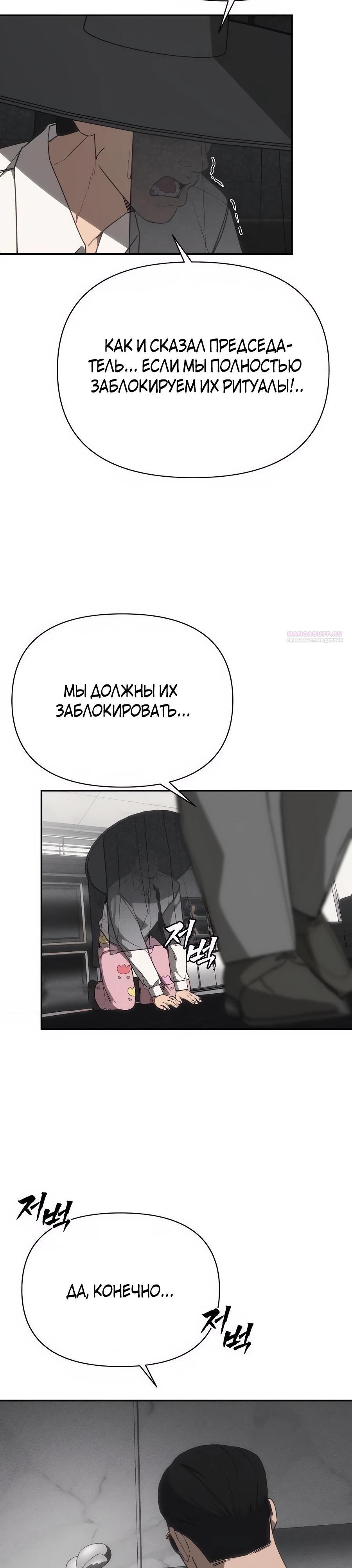 Манга ШаMONEYзм - Глава 19 Страница 42
