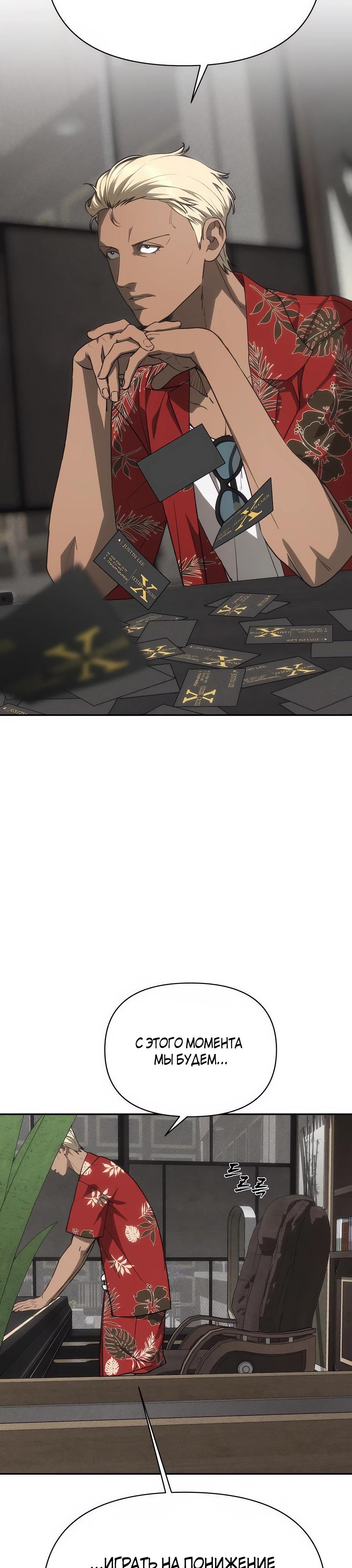 Манга ШаMONEYзм - Глава 19 Страница 51