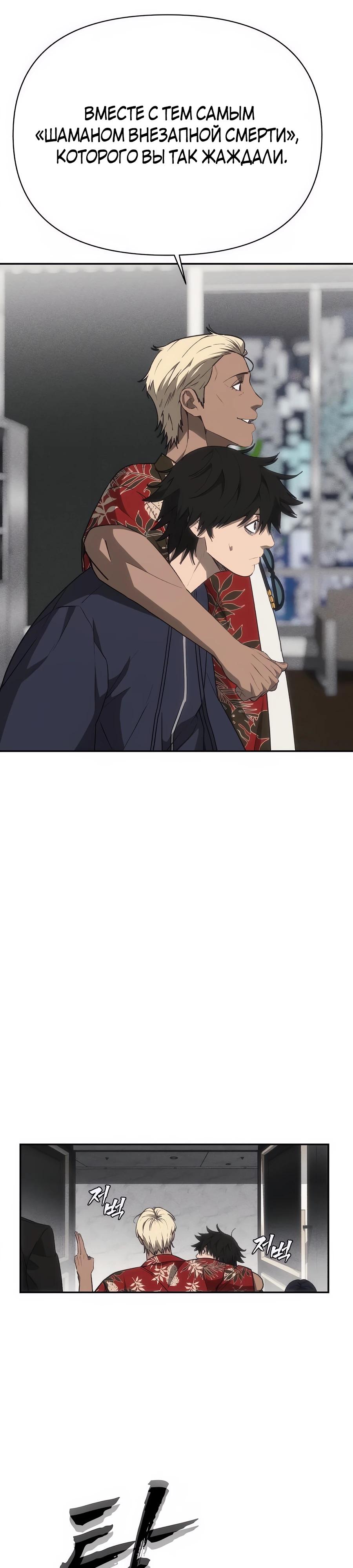 Манга ШаMONEYзм - Глава 19 Страница 40