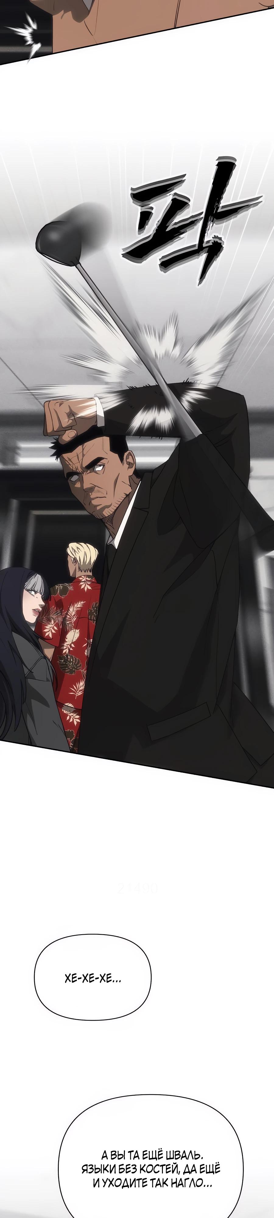 Манга ШаMONEYзм - Глава 19 Страница 28