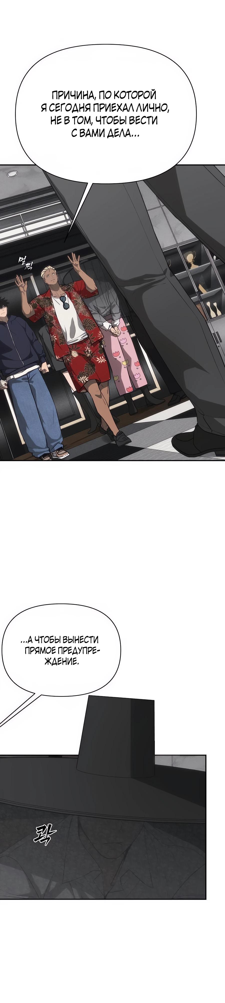 Манга ШаMONEYзм - Глава 19 Страница 19