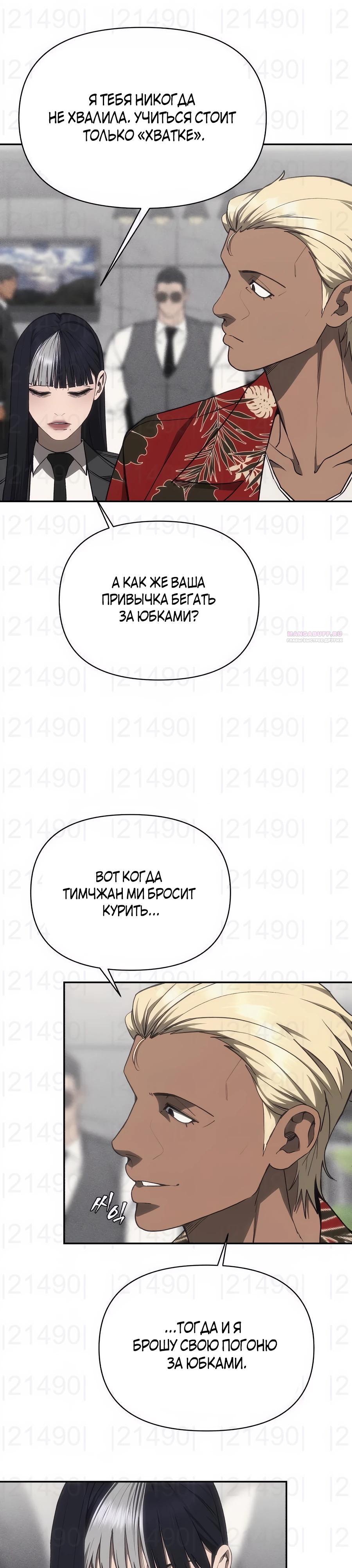 Манга ШаMONEYзм - Глава 19 Страница 26