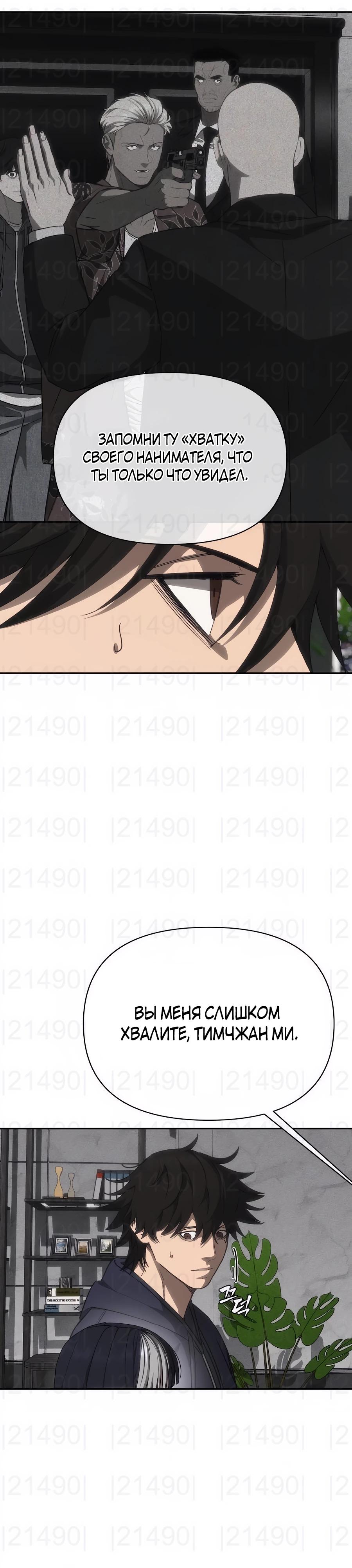 Манга ШаMONEYзм - Глава 19 Страница 25