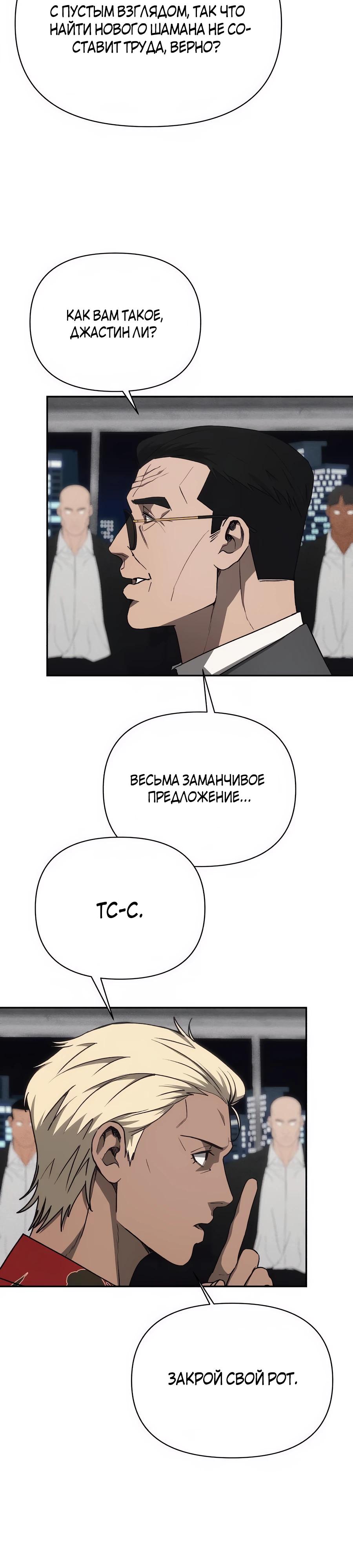 Манга ШаMONEYзм - Глава 19 Страница 12