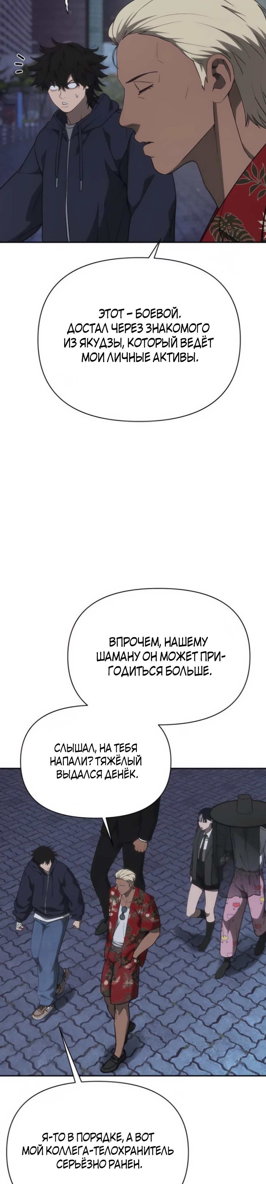 Манга ШаMONEYзм - Глава 18 Страница 40