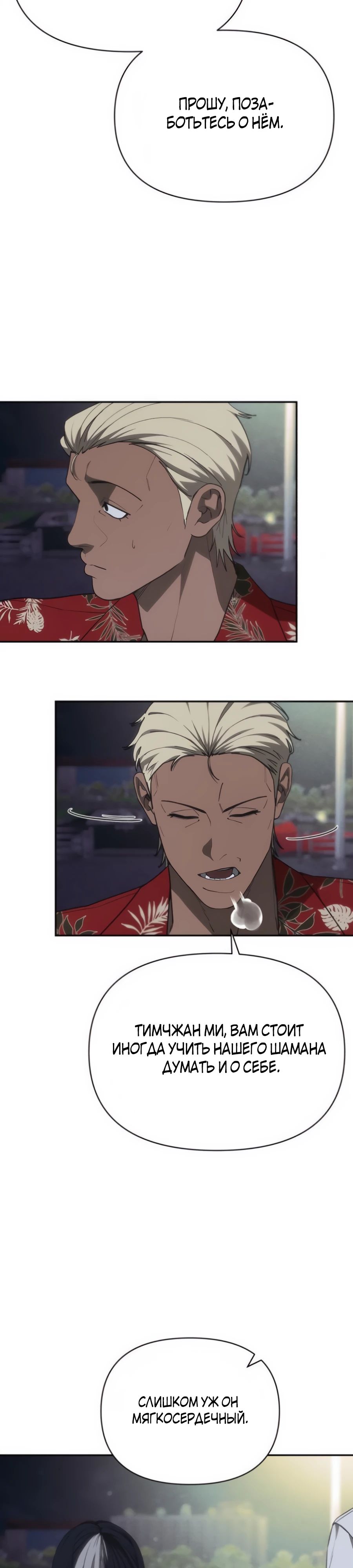 Манга ШаMONEYзм - Глава 18 Страница 41