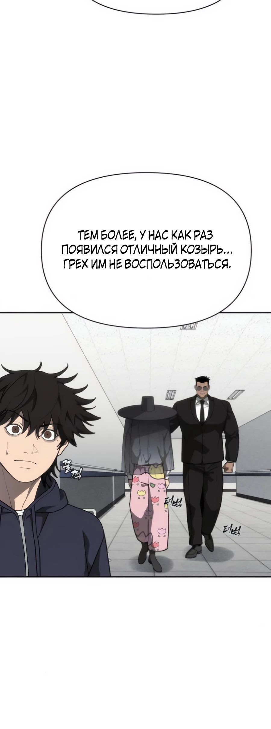 Манга ШаMONEYзм - Глава 18 Страница 20