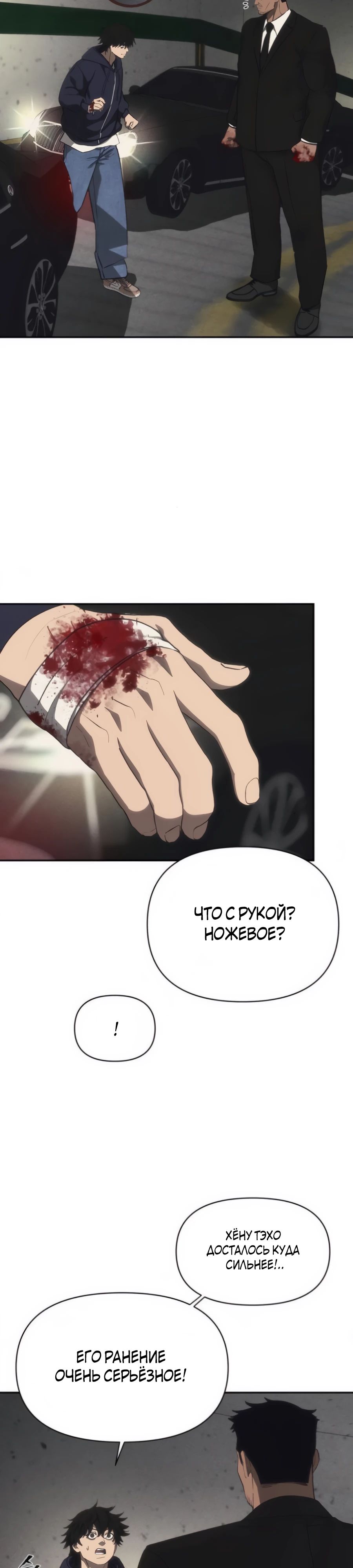 Манга ШаMONEYзм - Глава 18 Страница 13