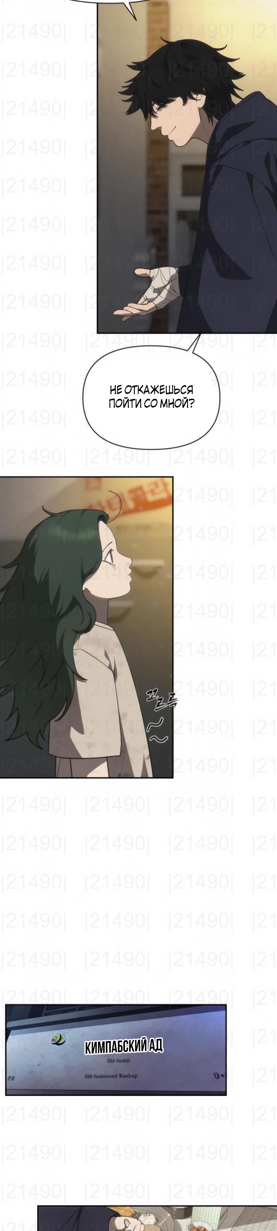 Манга ШаMONEYзм - Глава 18 Страница 25