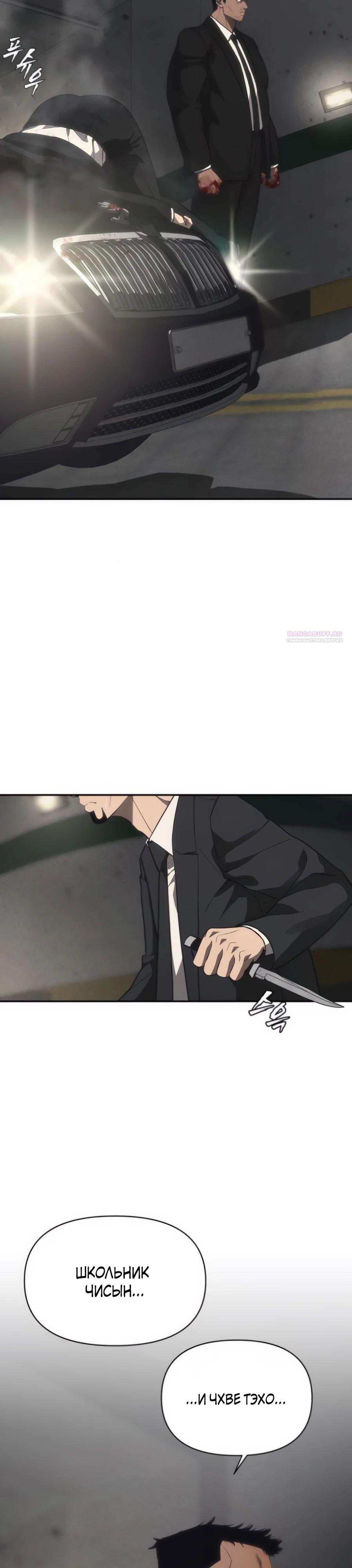 Манга ШаMONEYзм - Глава 18 Страница 2