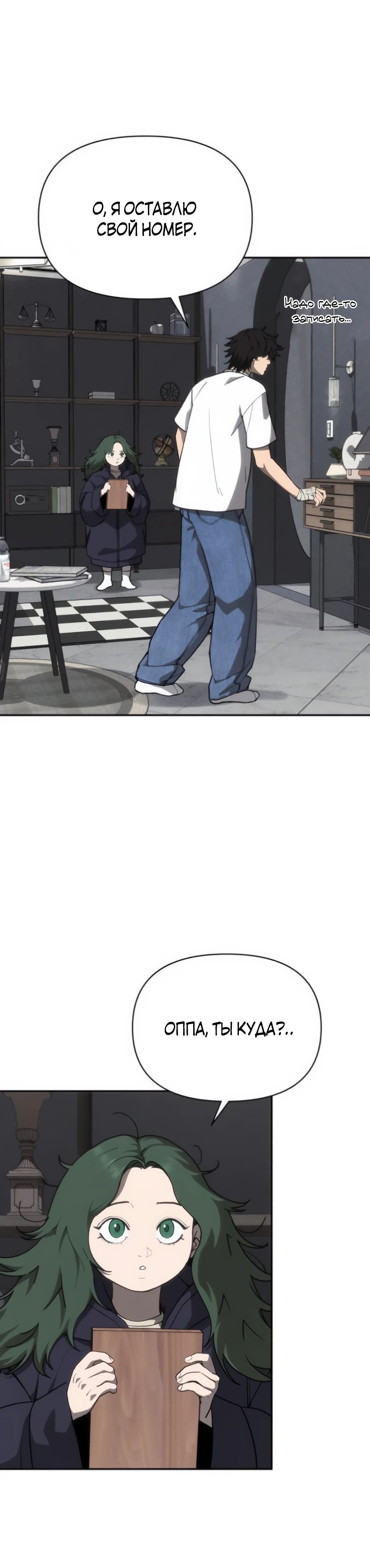 Манга ШаMONEYзм - Глава 18 Страница 33