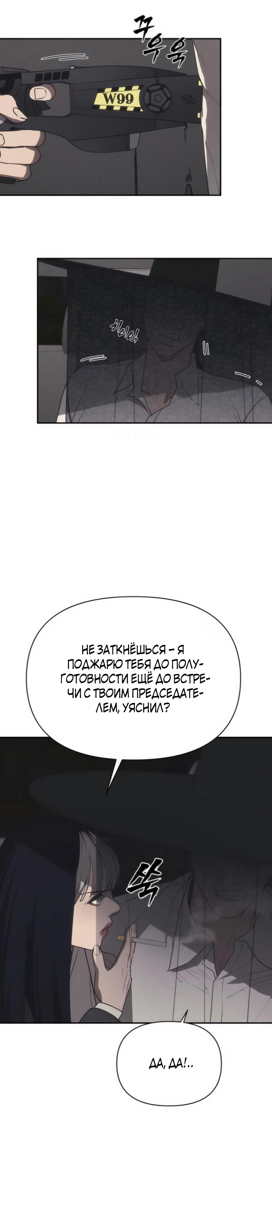 Манга ШаMONEYзм - Глава 18 Страница 28